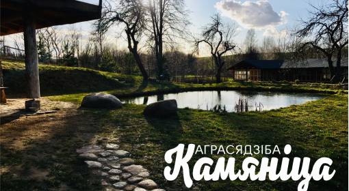 Хутар 'Камяніца' - kvartirka.by