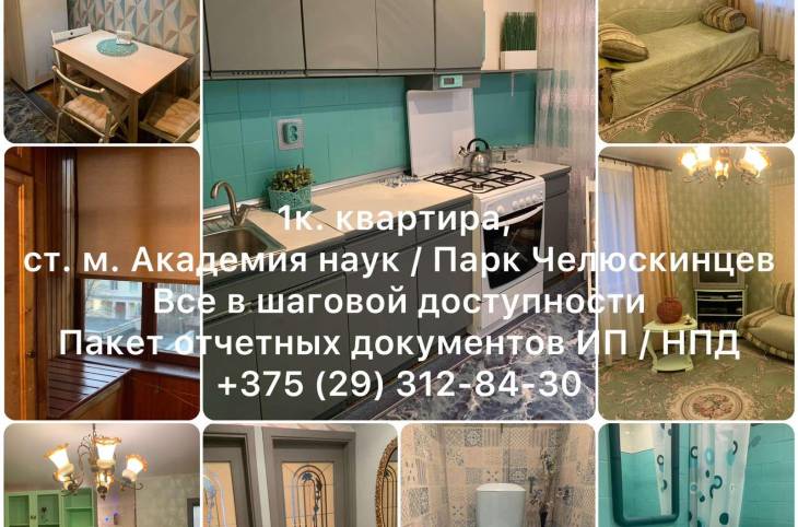 1-Комнатная квартира на ночь в  Минске,  Чернышевского ул., 11    изображение 15 - kvartirka.by