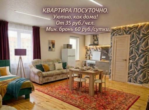 Квартира на сутки со всеми удобствами от хозяев - kvartirka.by