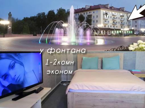 Квартирка у фонтана 2+2+1 - kvartirka.by