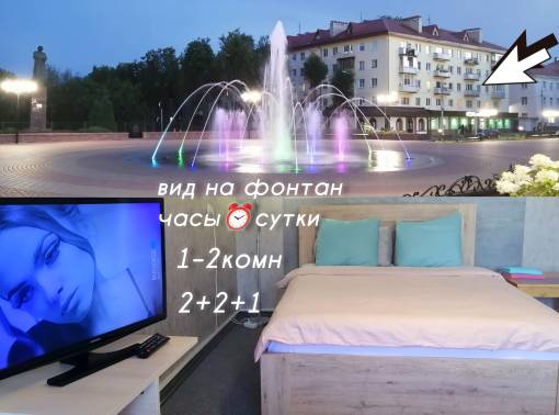 Квартирка у фонтана 2+2+1 - kvartirka.by
