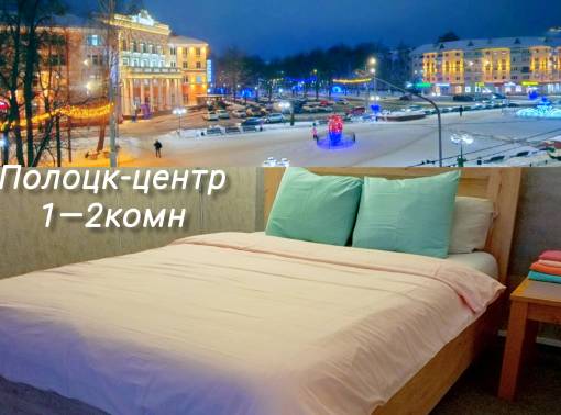 2ком. в центре Полоцка - kvartirka.by