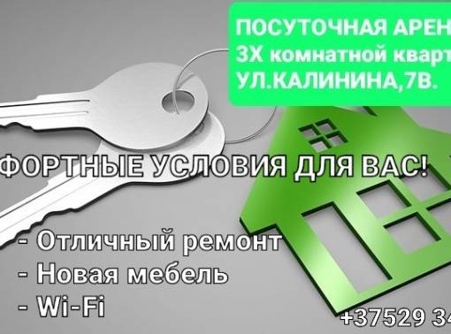 5 КРОВАТЕЙ - 10 ГОСТЕЙ. - kvartirka.by