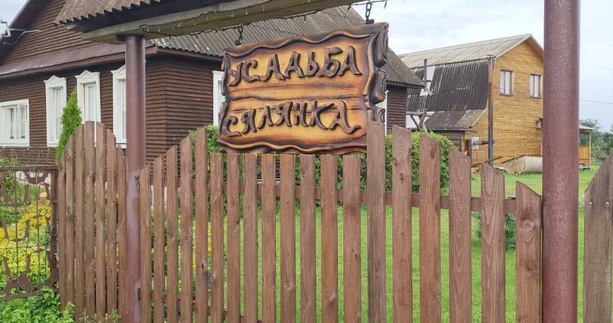 Усадьба "Селянка"  в Минской области, д.Большая Ухолода, ул. Речная, д.48  изображение 28 - kvartirka.by